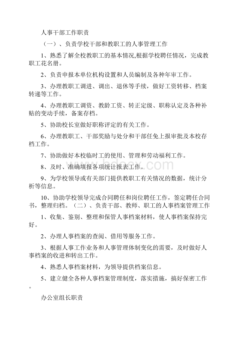 培训学校的管理制度完整篇doc.docx_第3页