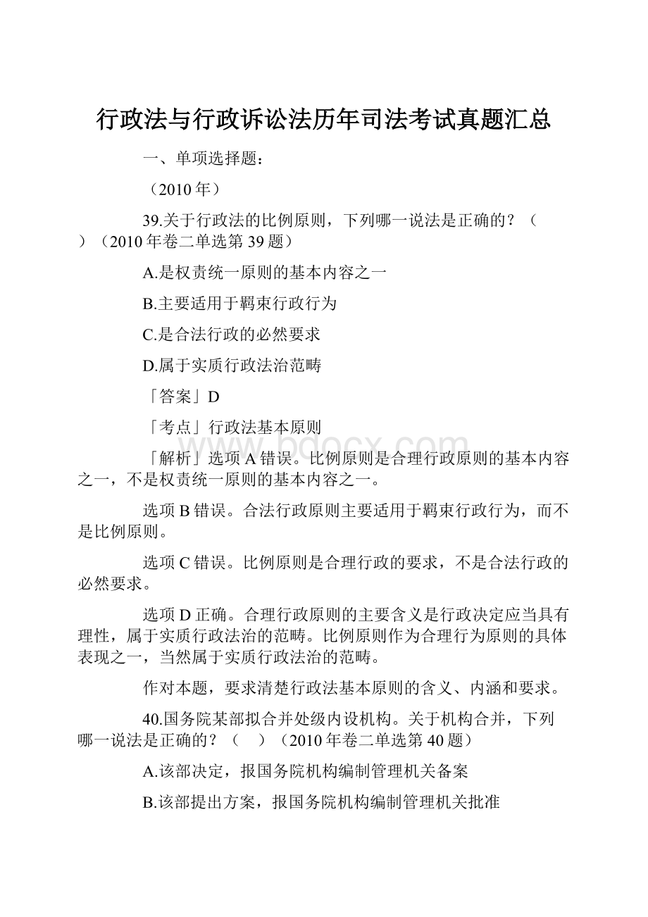 行政法与行政诉讼法历年司法考试真题汇总.docx