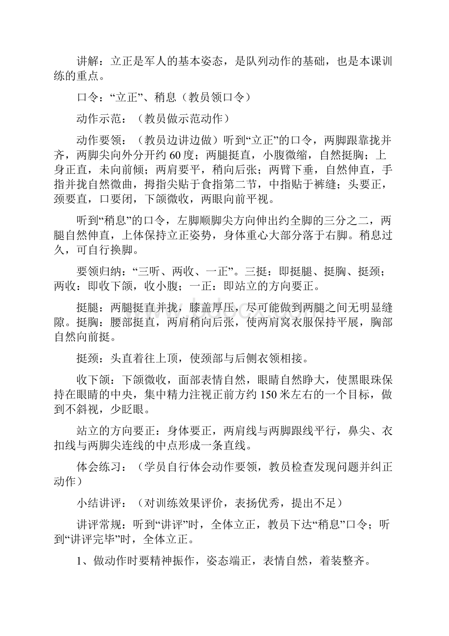 中石化军训教案.docx_第2页