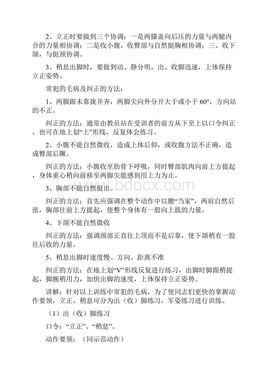 中石化军训教案.docx_第3页