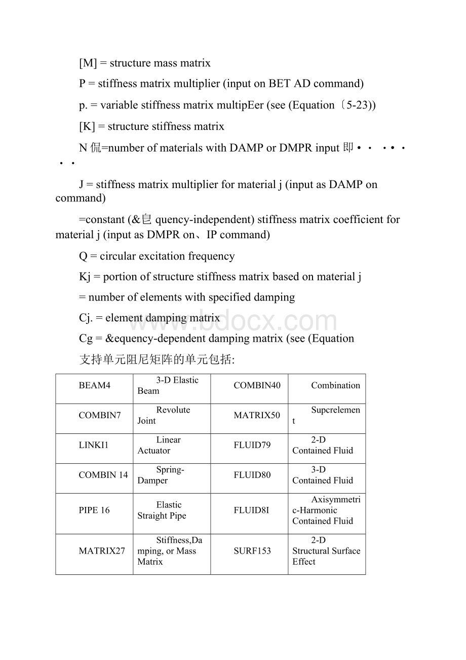 ANSYS动力学分析中的矩阵.docx_第3页