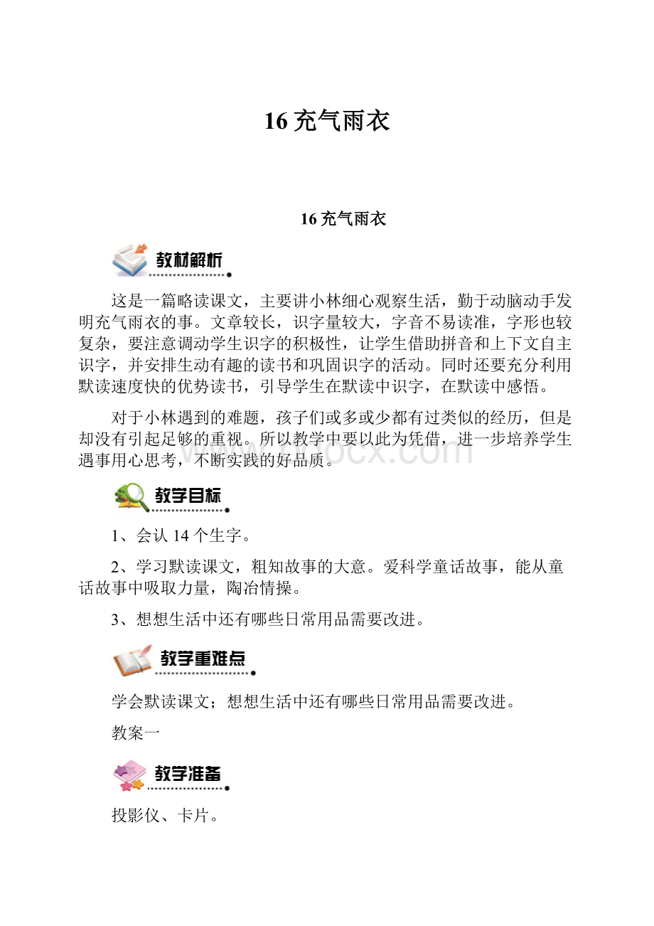 16充气雨衣Word文件下载.docx