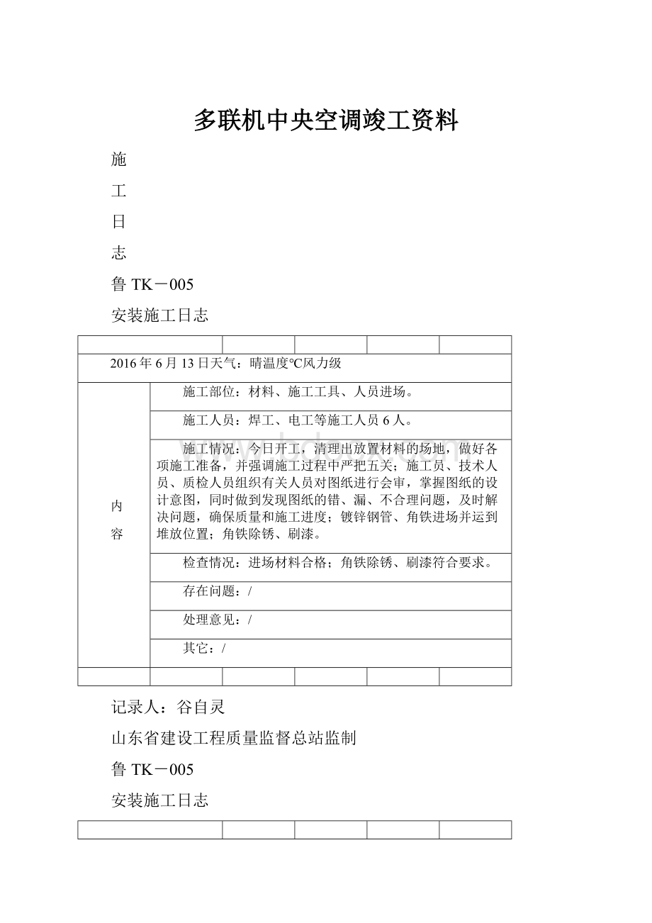 多联机中央空调竣工资料文档格式.docx_第1页