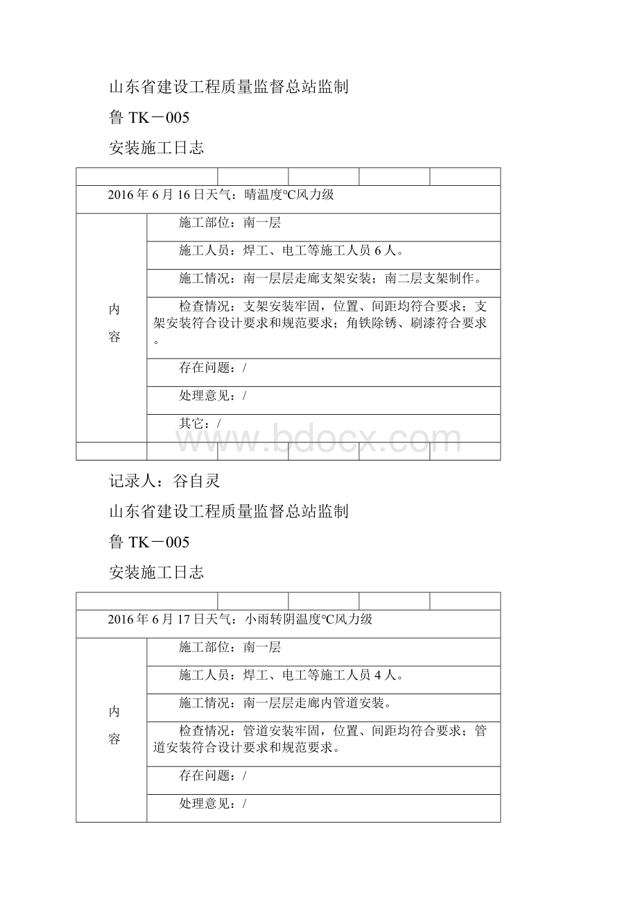 多联机中央空调竣工资料文档格式.docx_第3页