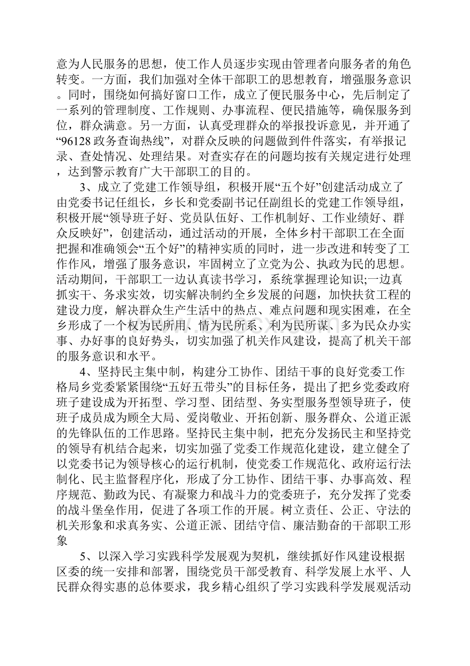 XX年乡镇党建工作自查报告.docx_第2页