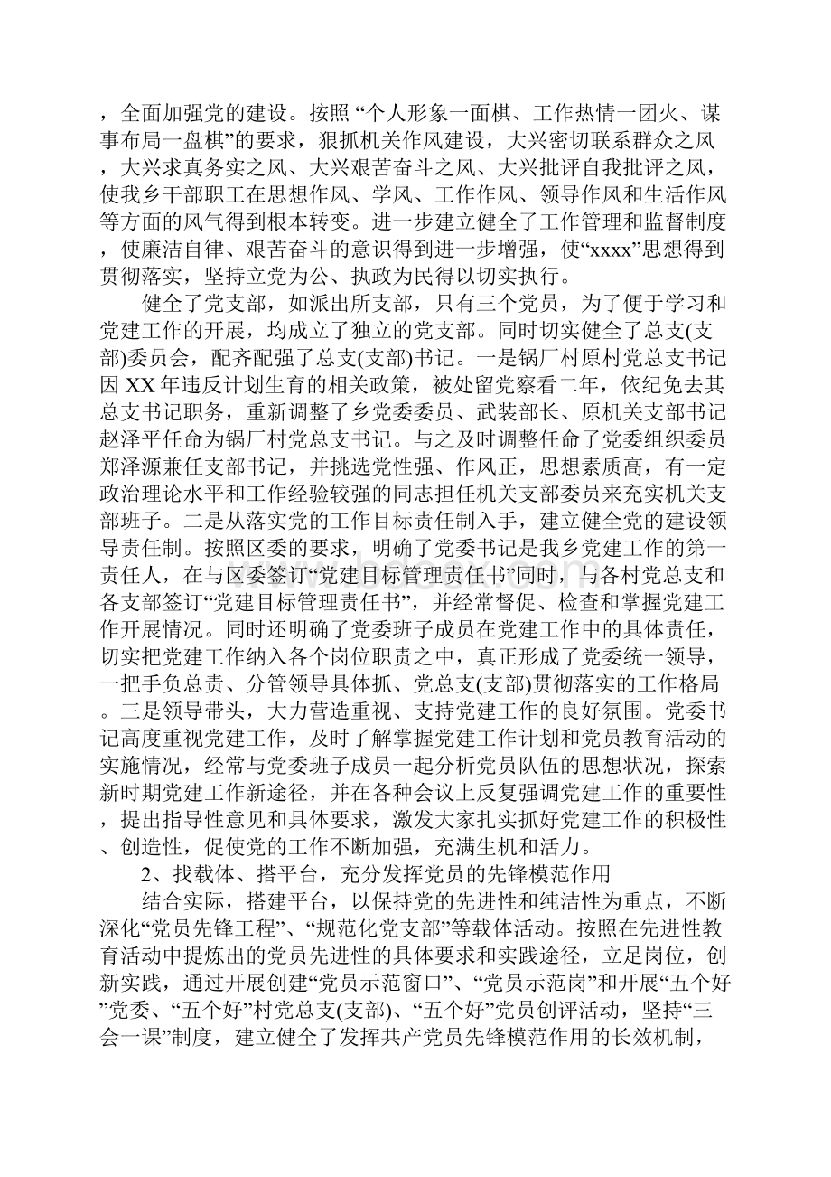 XX年乡镇党建工作自查报告.docx_第3页