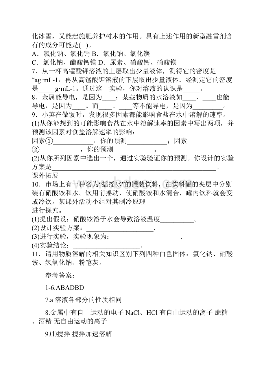 最新沪教版初三化学补充习题第6章溶解现象及答案.docx_第2页