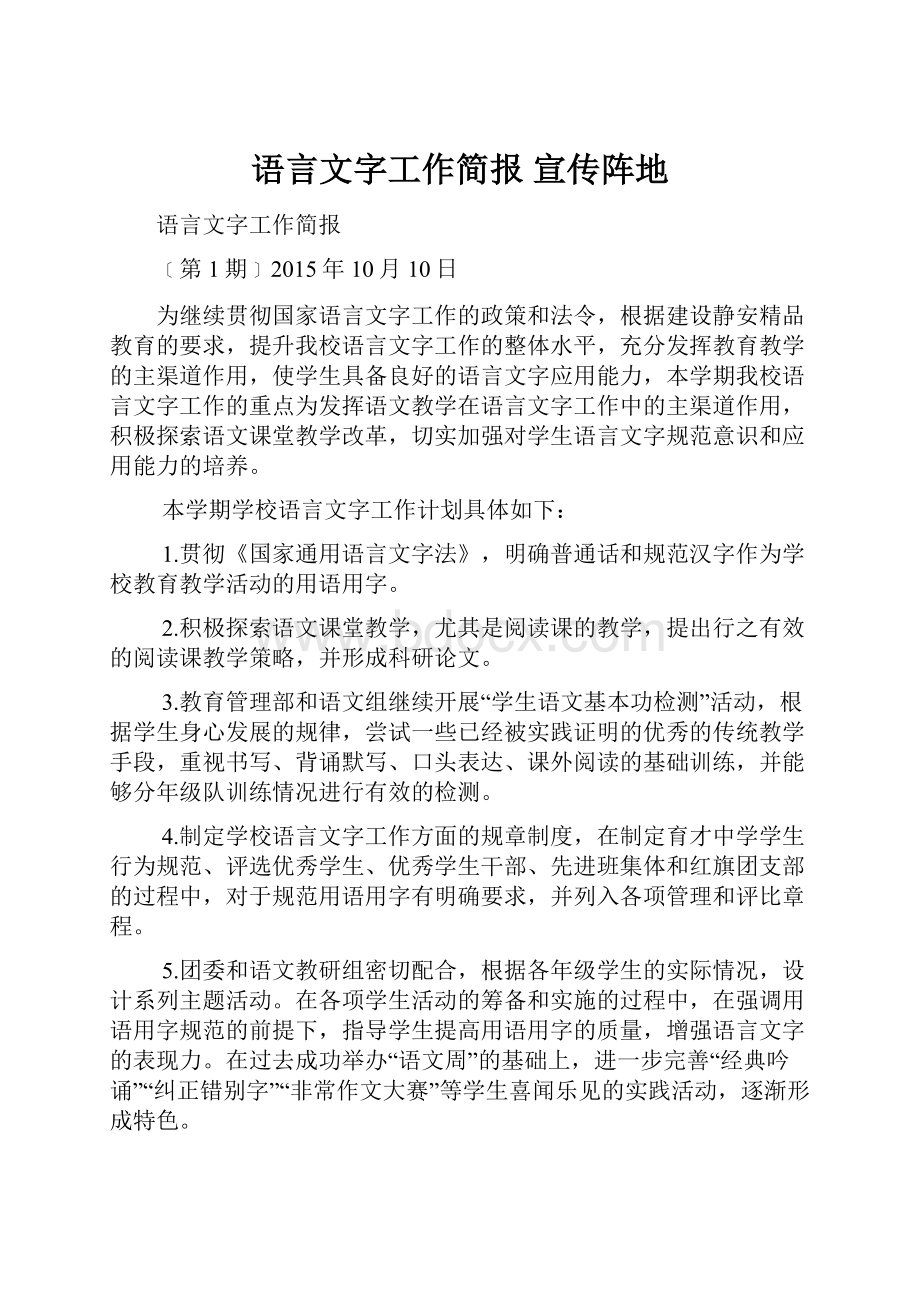 语言文字工作简报宣传阵地文档格式.docx