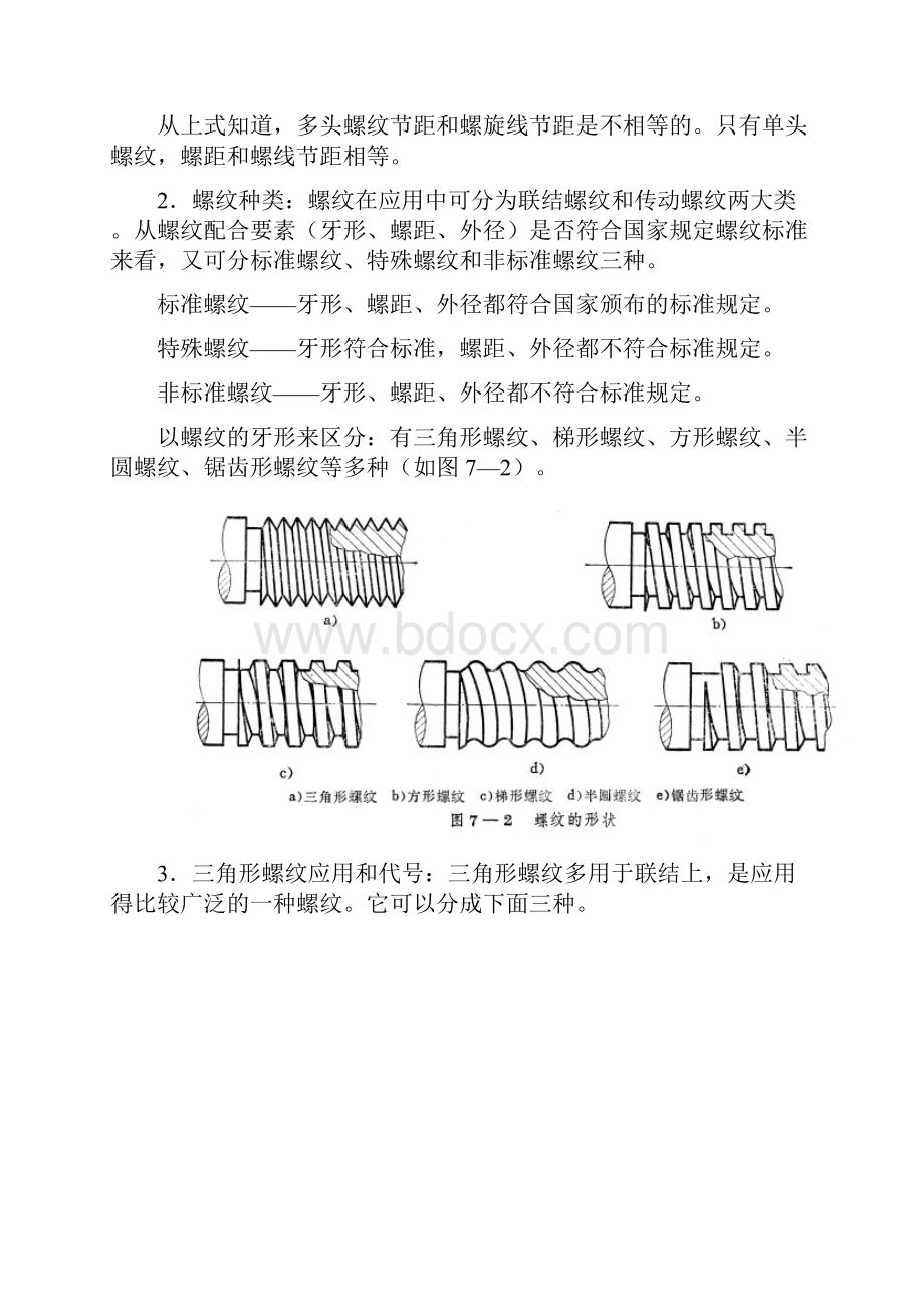 《钳工》第七章 手工切削螺纹.docx_第2页