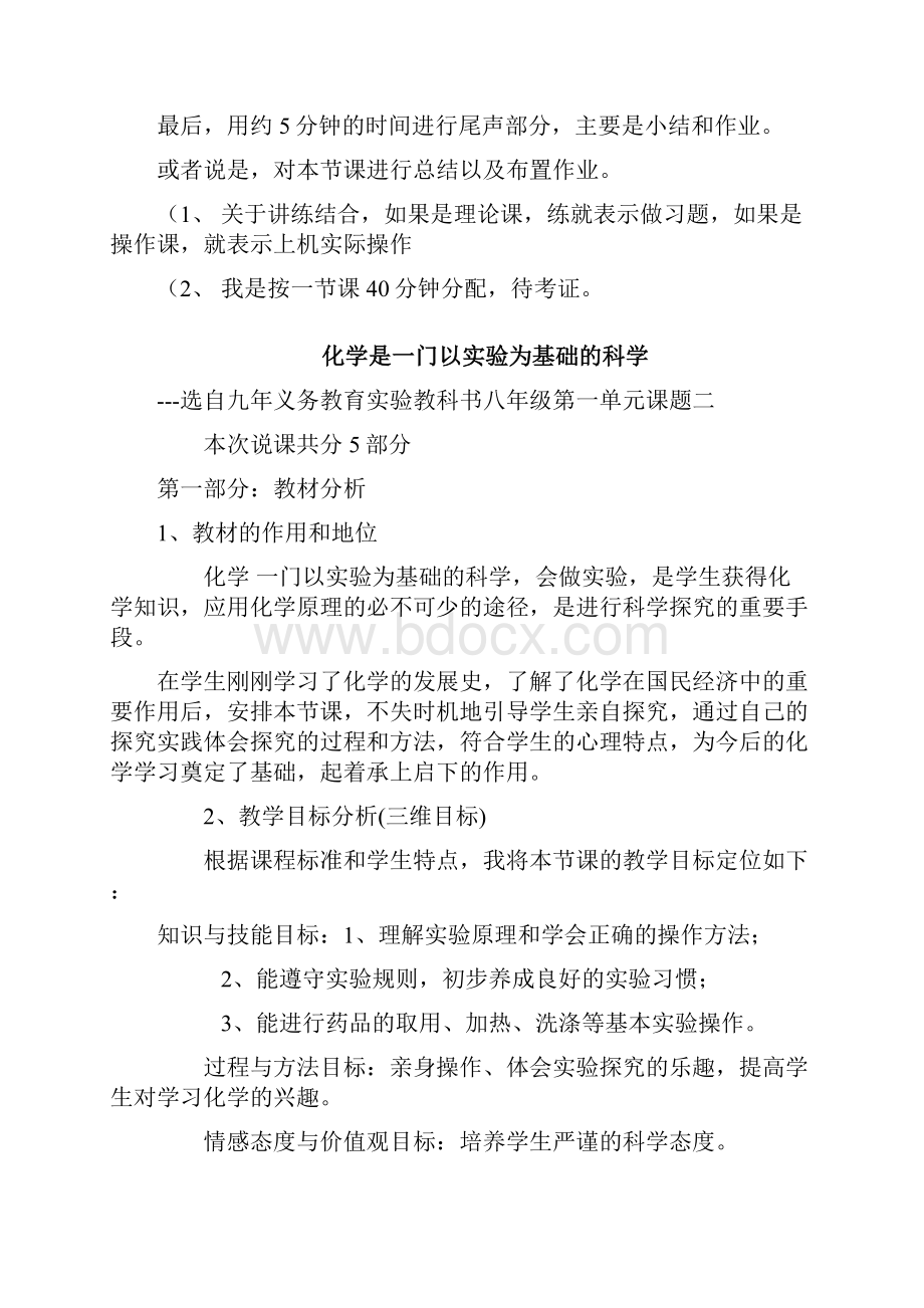 初中化学说课稿复习课程Word文档下载推荐.docx_第2页