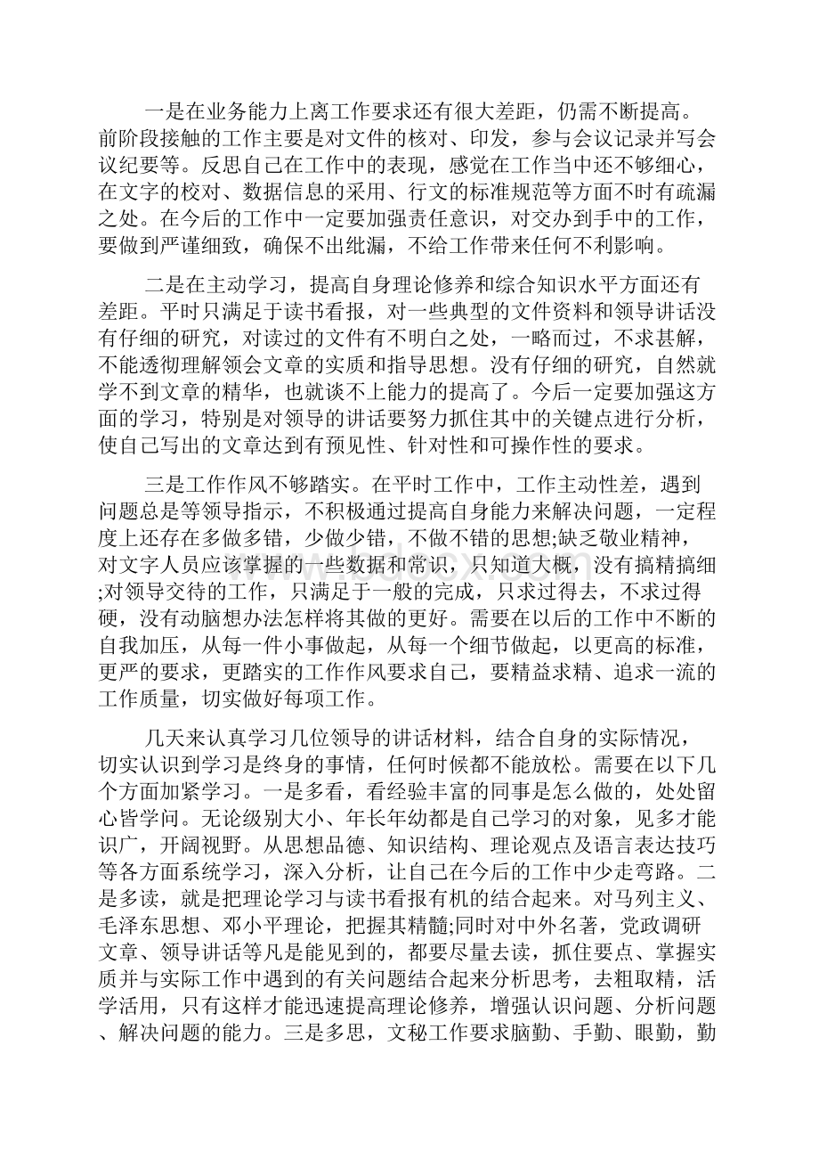 最新办公室安全自查报告资料Word格式文档下载.docx_第3页