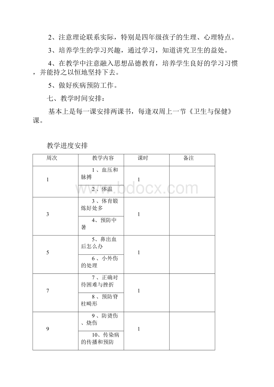 四年级下册卫生与保健教案.docx_第3页