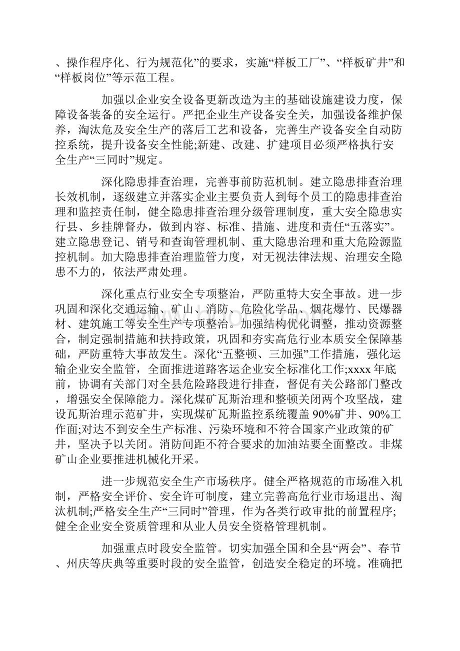 安全生产工作任务及措施新Word文档格式.docx_第3页