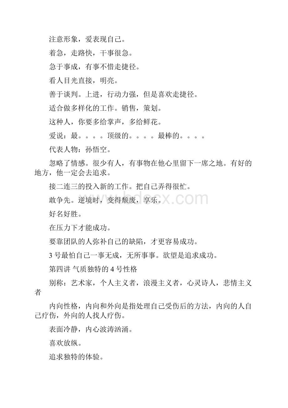 名家论坛九型人格Word文档格式.docx_第3页