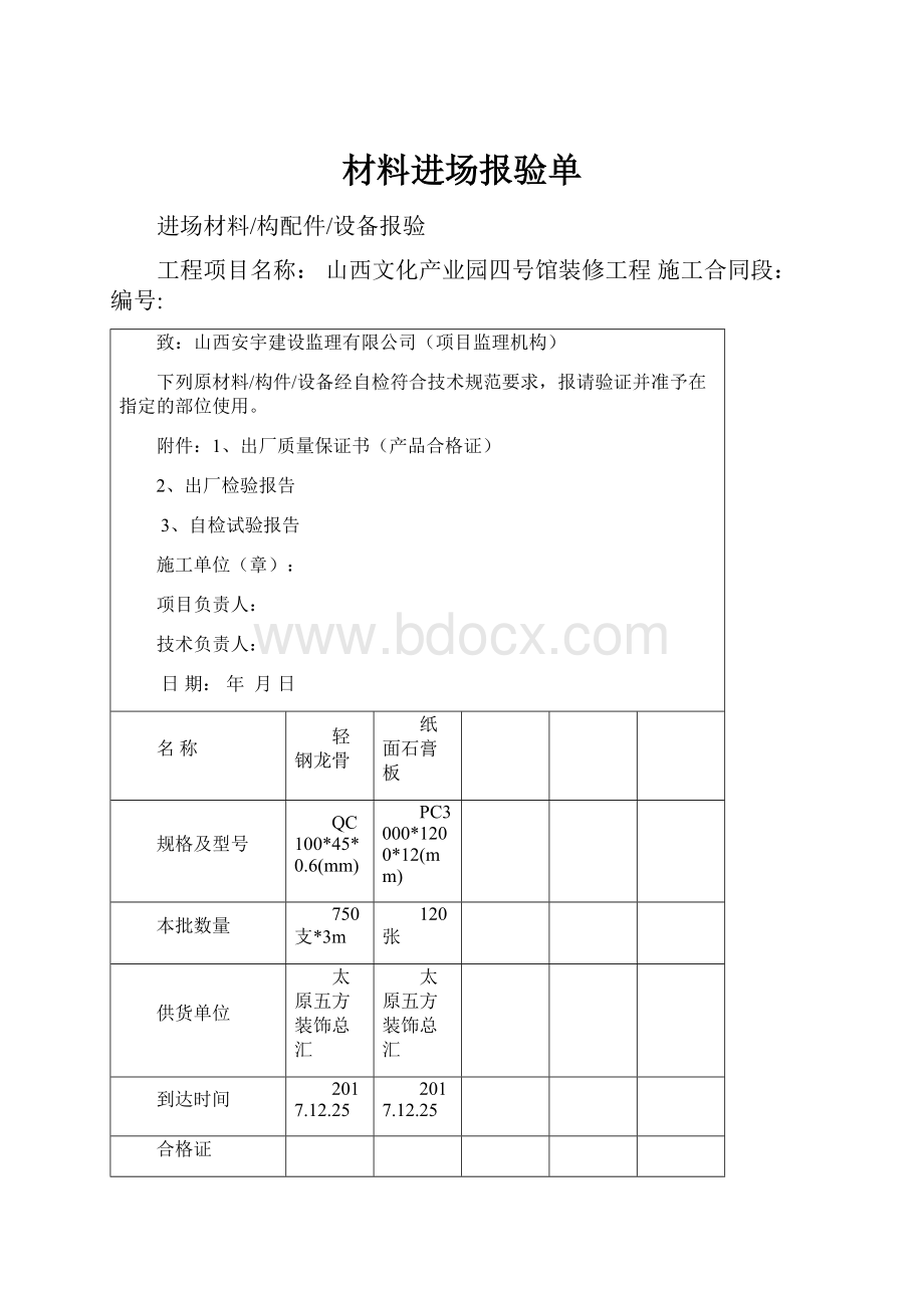 材料进场报验单Word格式文档下载.docx_第1页