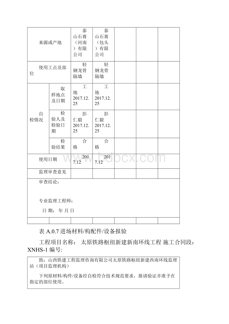 材料进场报验单.docx_第2页