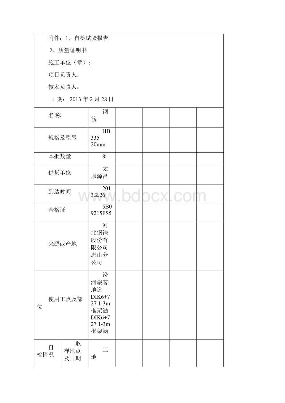 材料进场报验单Word格式文档下载.docx_第3页