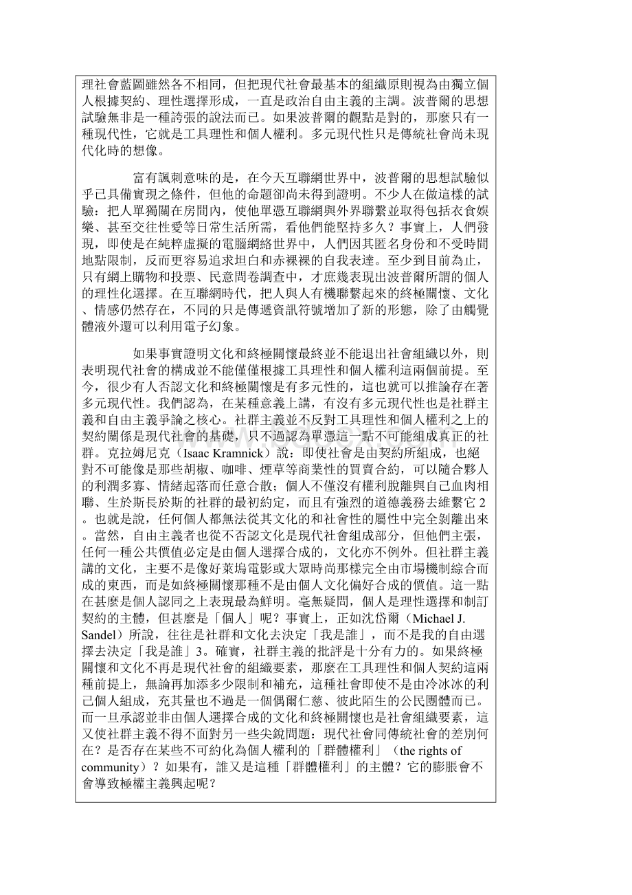 多元现代性及其困惑.docx_第2页