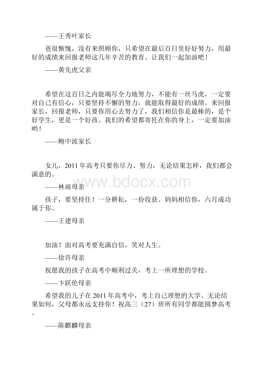 精品推荐百日冲详解刺希望老师对李周说 与解题Word格式.docx_第2页