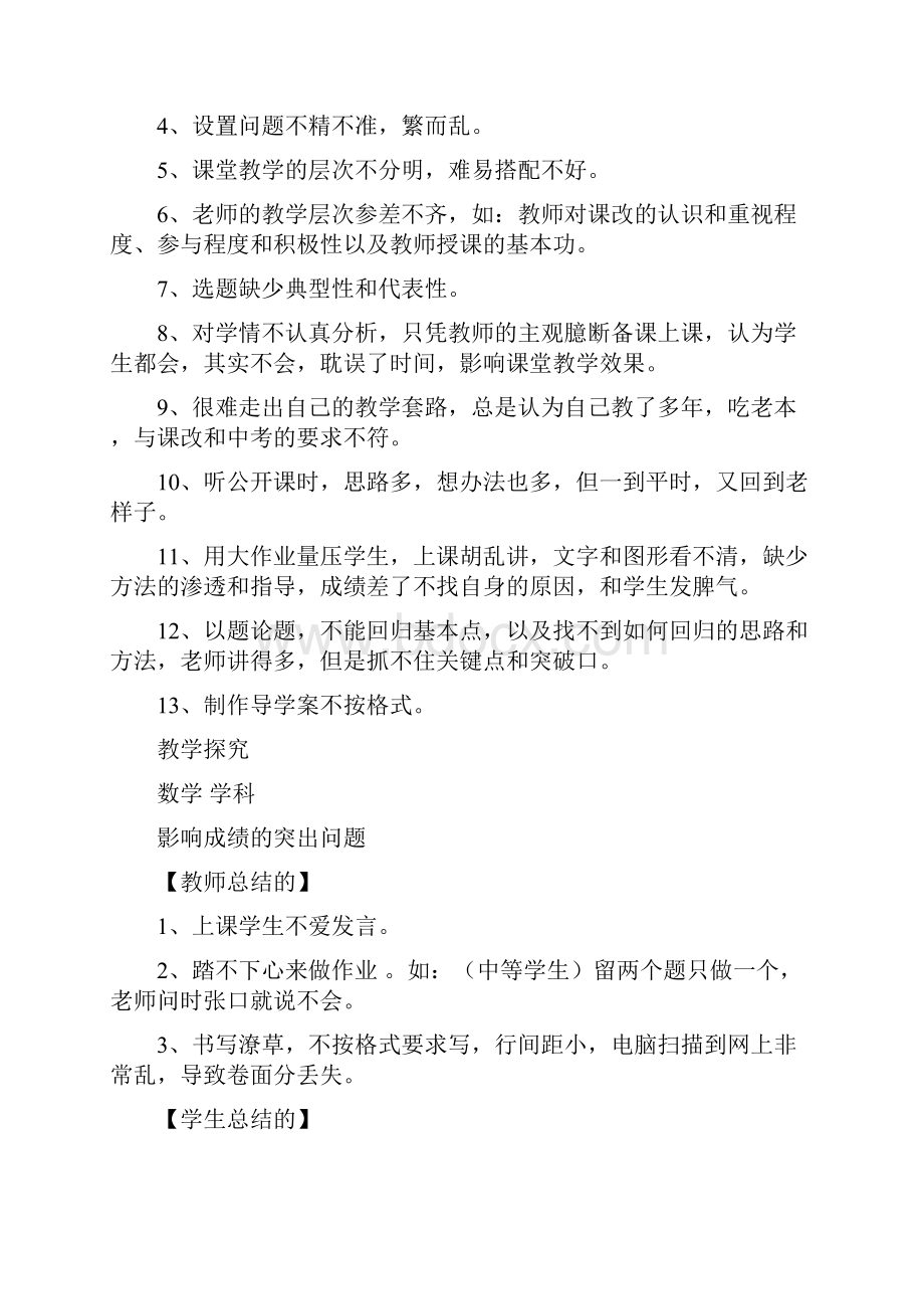 教研会专用Word文档下载推荐.docx_第2页