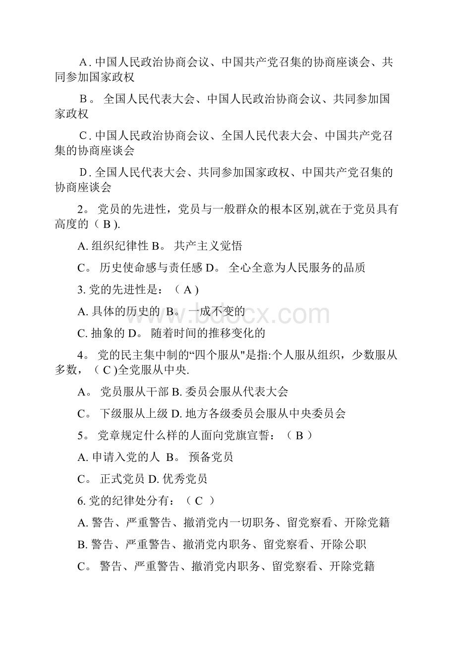 入党积极分子选拔考试试题汇总.docx_第2页