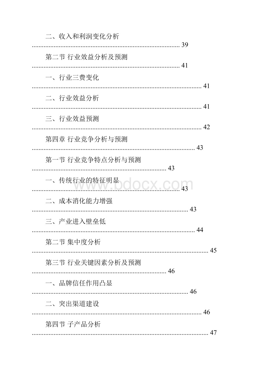 肉制品行业项目投资市场调研分析精.docx_第3页