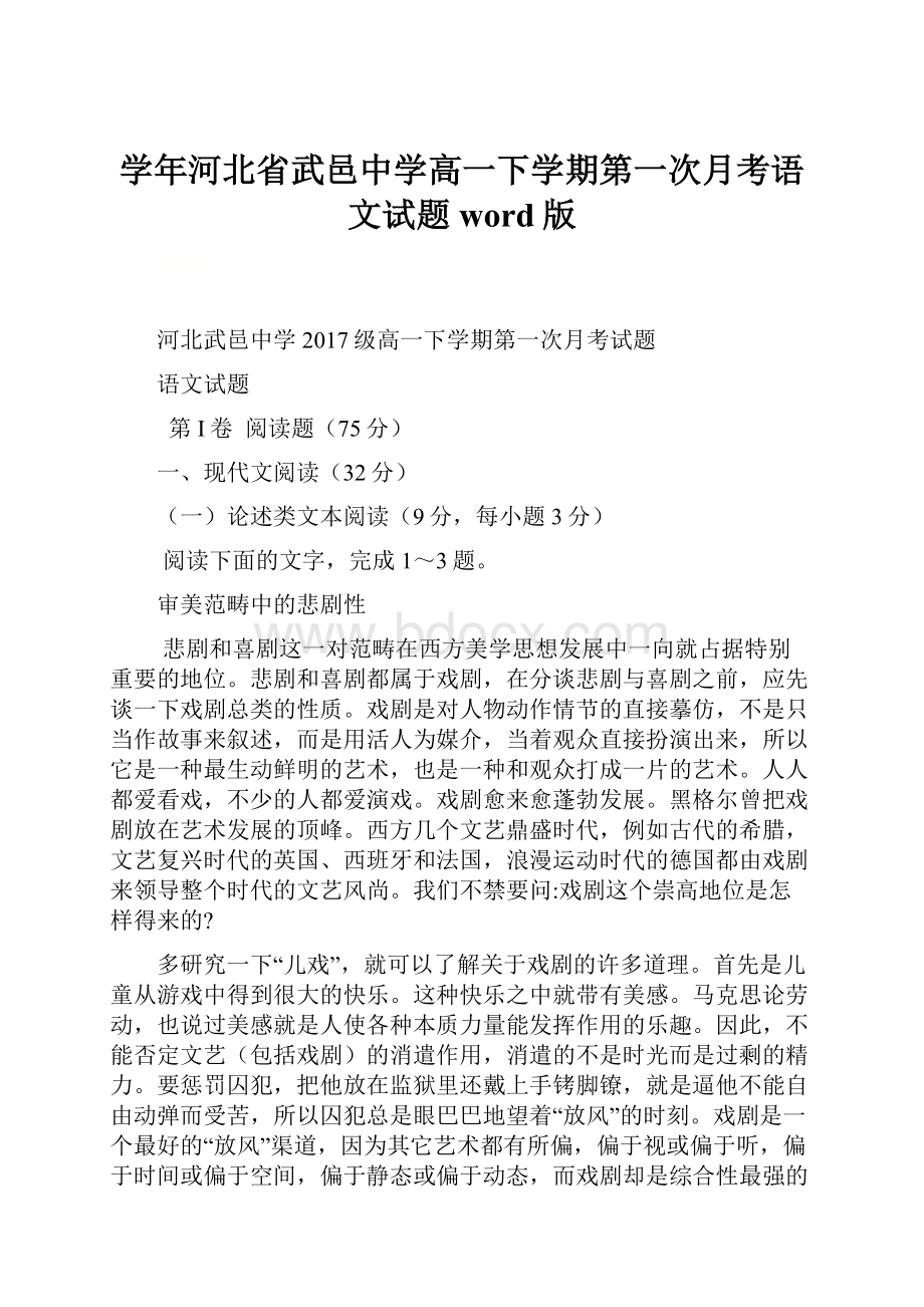 学年河北省武邑中学高一下学期第一次月考语文试题 word版.docx