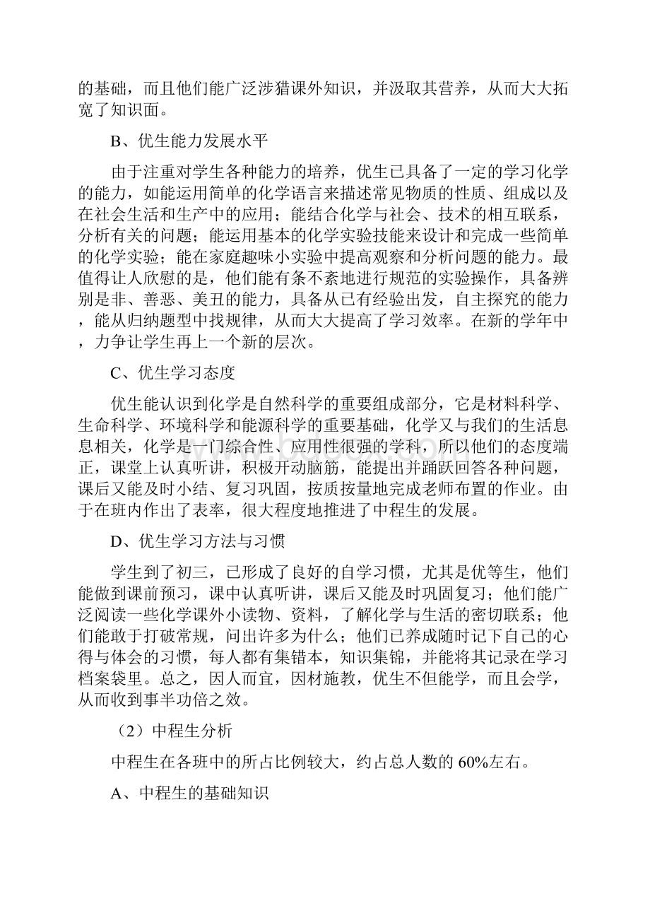 鲁教版化学第一学期教学计划.docx_第2页