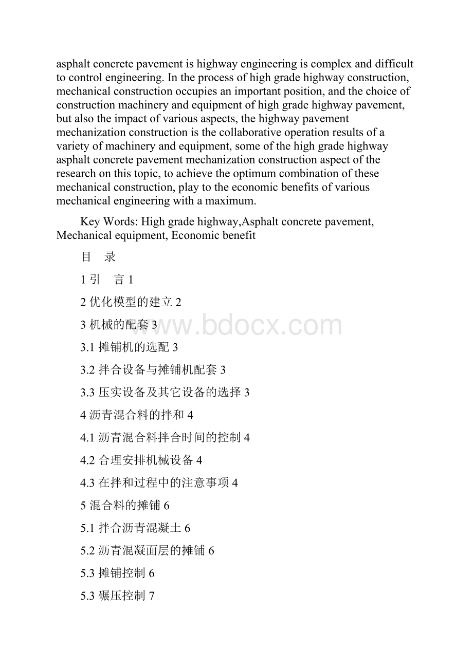 高等级公路沥青混凝土路面机械化施工的几个方面文档格式.docx_第2页