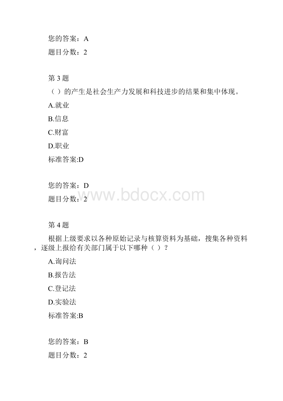 就业信息采集与管理方案计划课后复习及检验测试Word格式文档下载.docx_第2页