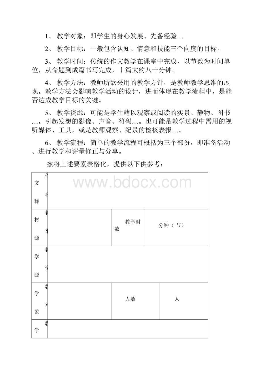 作文教学活动设计.docx_第2页