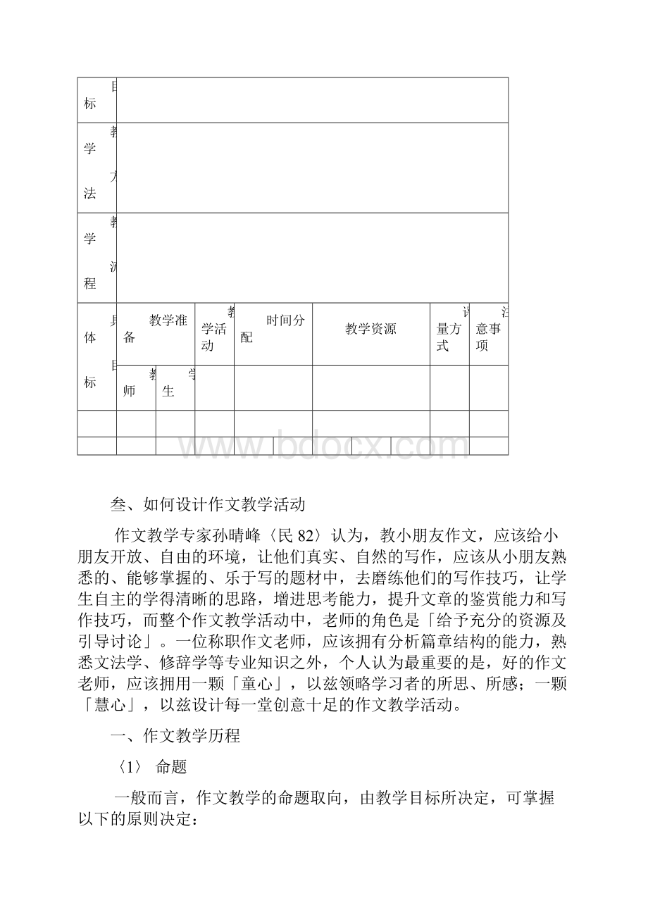 作文教学活动设计.docx_第3页