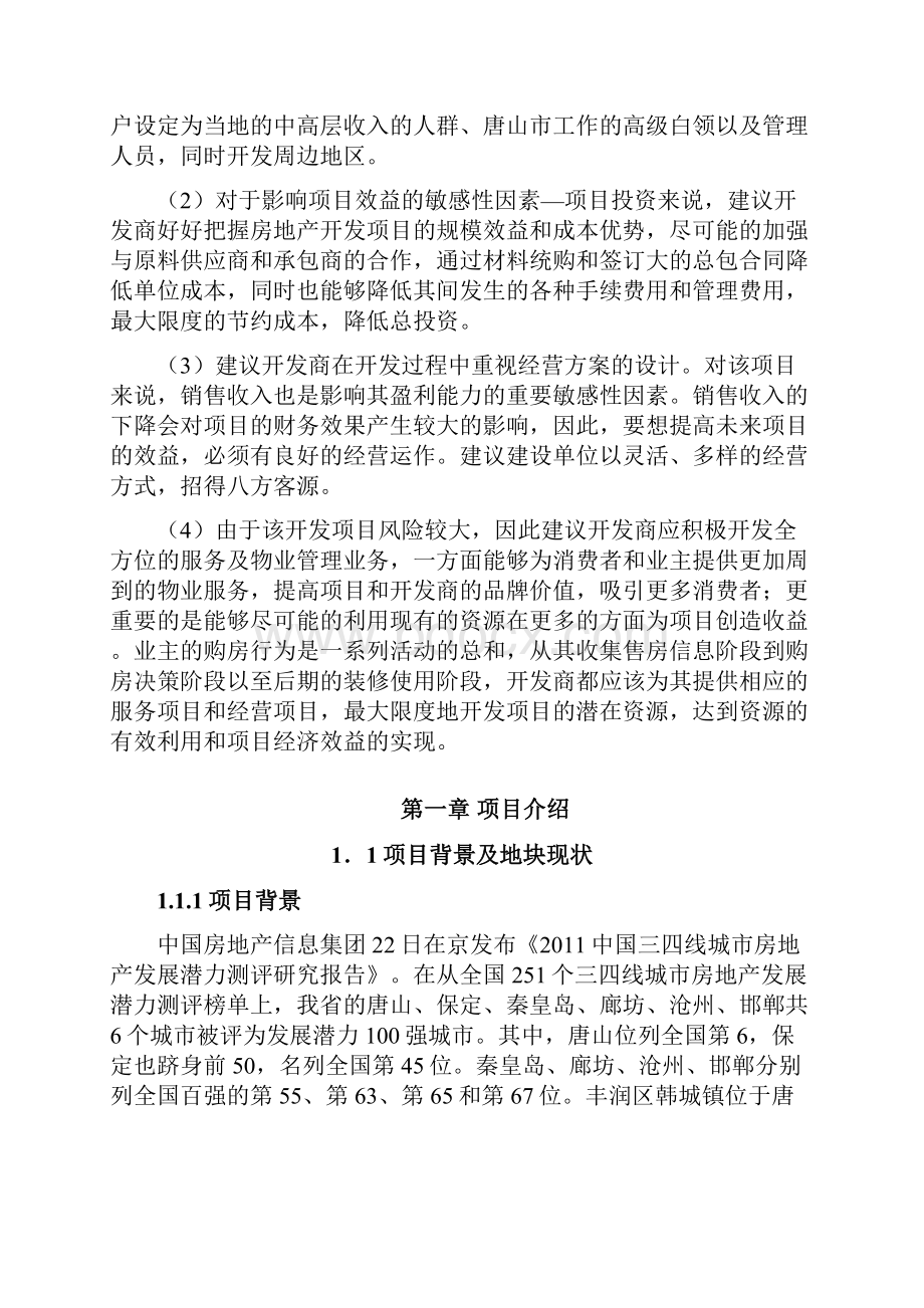 住宅小区项目可行性研究报告.docx_第3页