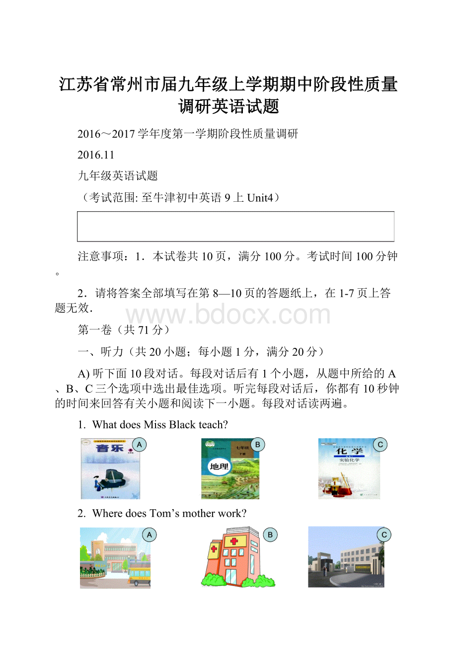 江苏省常州市届九年级上学期期中阶段性质量调研英语试题.docx