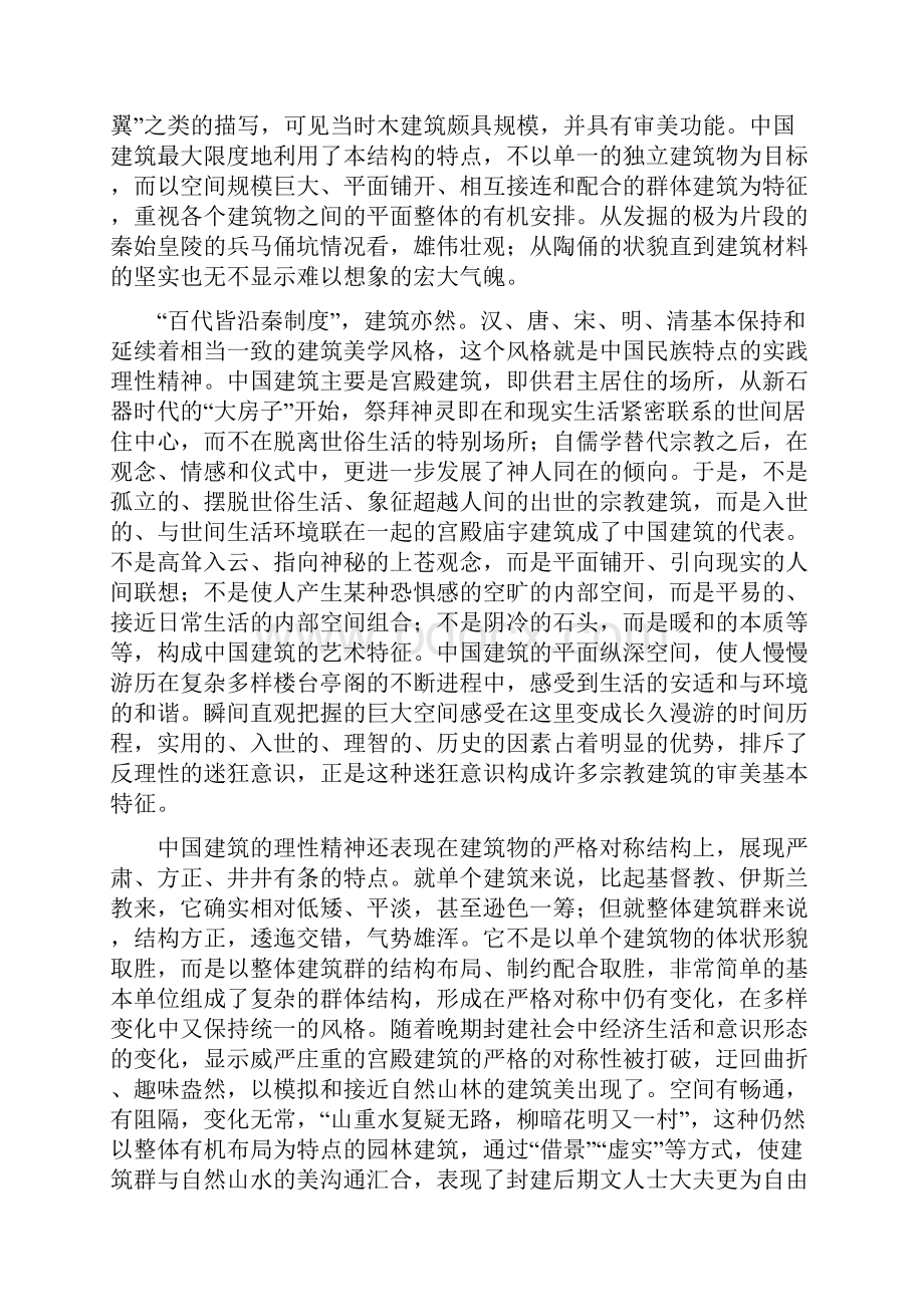 湖北省宜昌市金东方高级中学学年高一语文下学期月考试题.docx_第2页