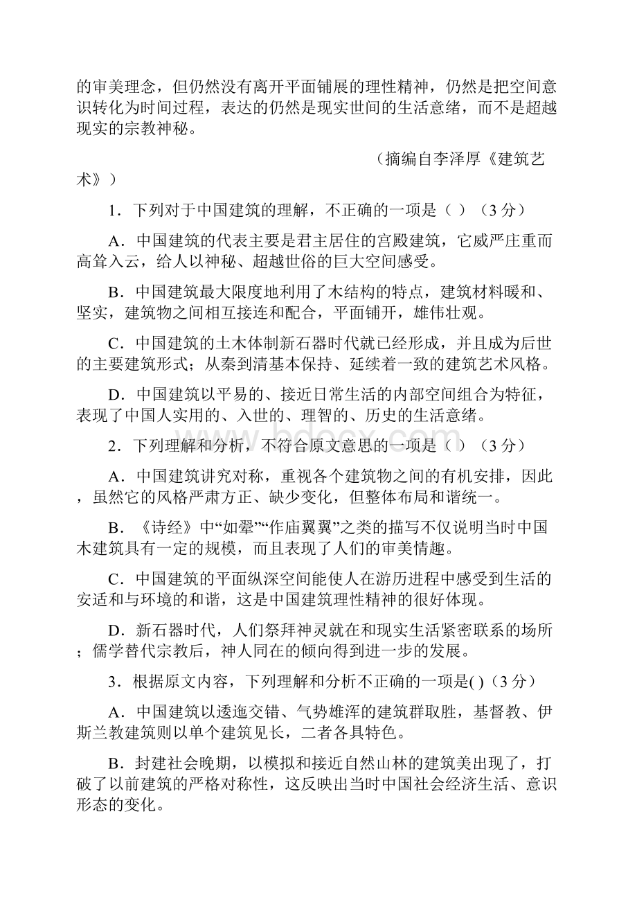 湖北省宜昌市金东方高级中学学年高一语文下学期月考试题.docx_第3页