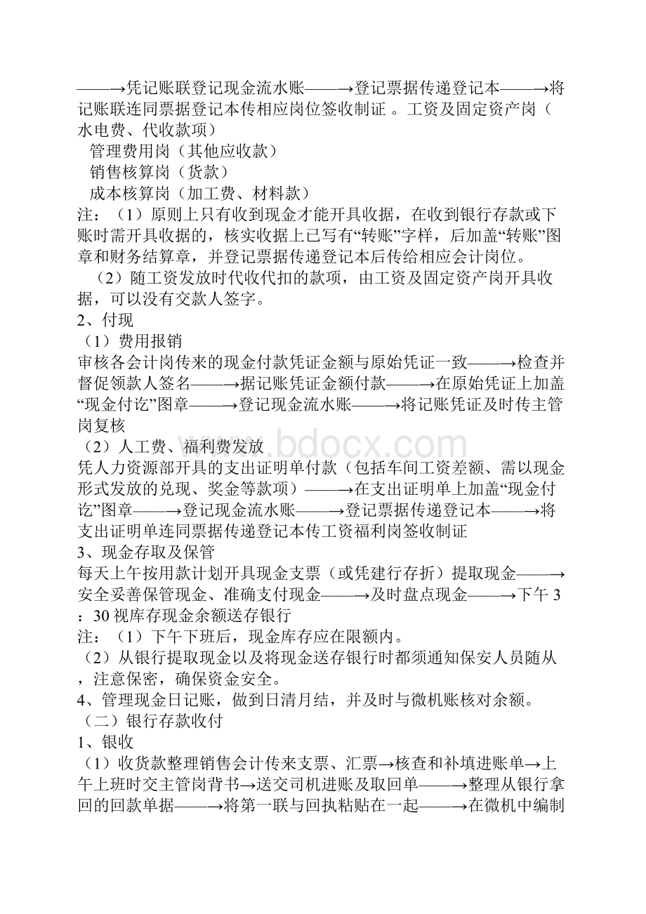 一套比较详细的财务流程Word格式文档下载.docx_第2页