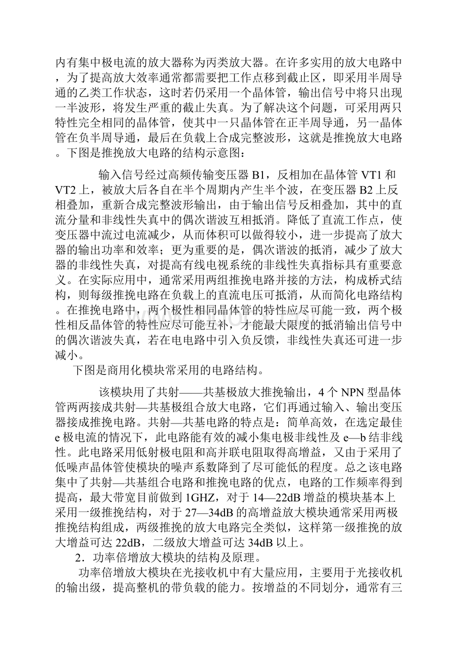 完整word版光接收机的结构及原理.docx_第2页