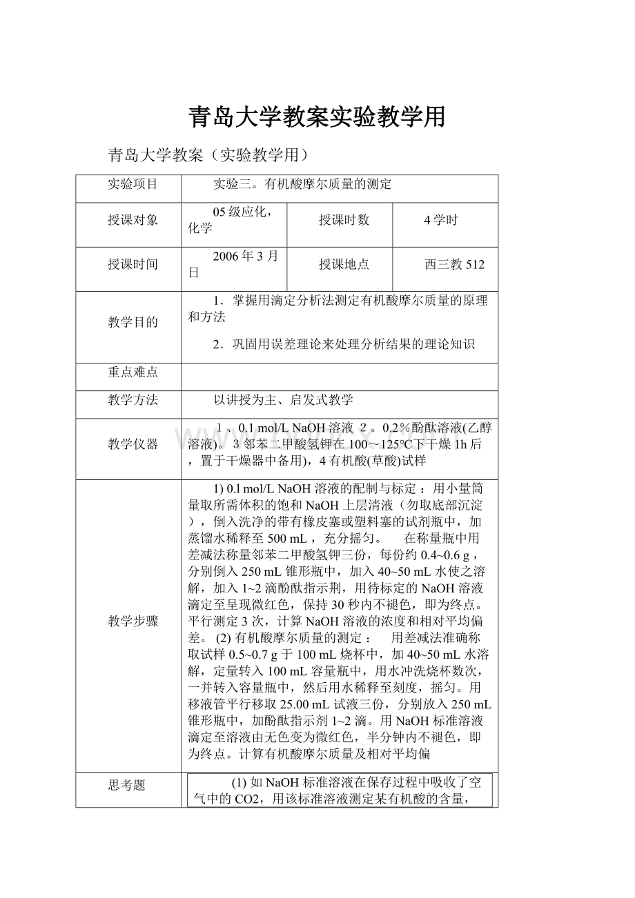 青岛大学教案实验教学用.docx