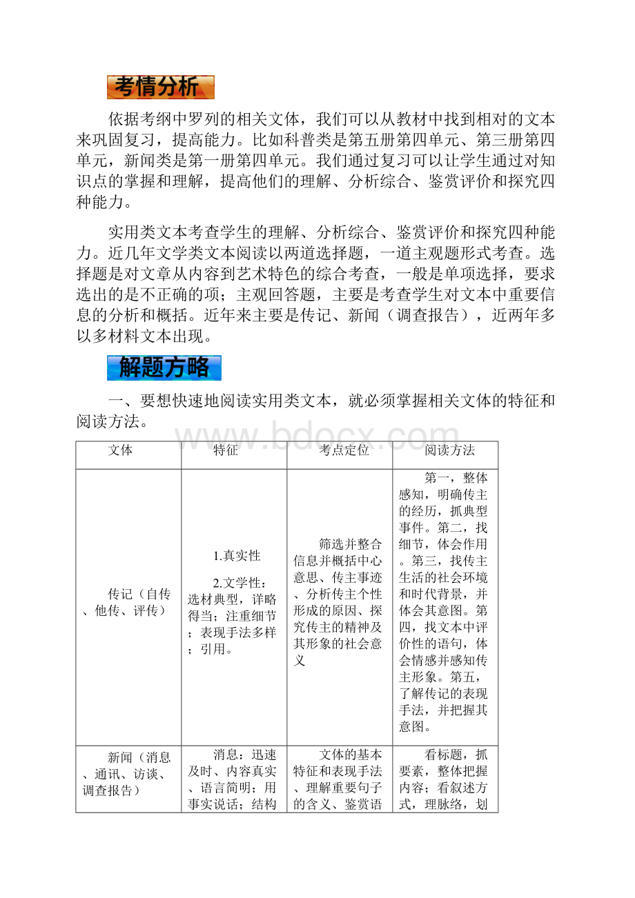 高考语文一轮复习学案实用类文本阅读教师版Word格式.docx_第2页