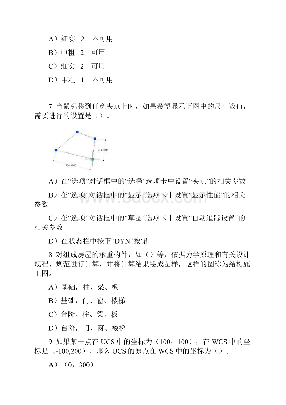 第六届ITAT大赛二维CAD建筑设计预赛试题Word格式.docx_第3页