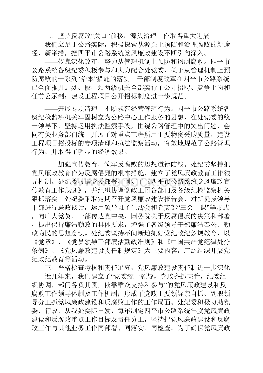 中共四平市公路管理处纪律检查委员会工作报告Word文件下载.docx_第2页