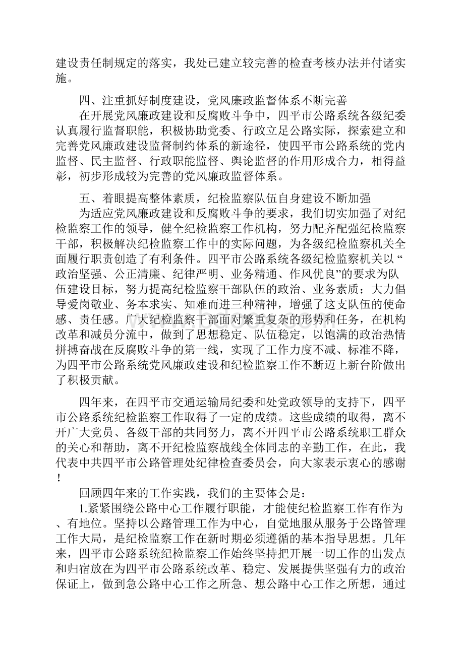 中共四平市公路管理处纪律检查委员会工作报告Word文件下载.docx_第3页