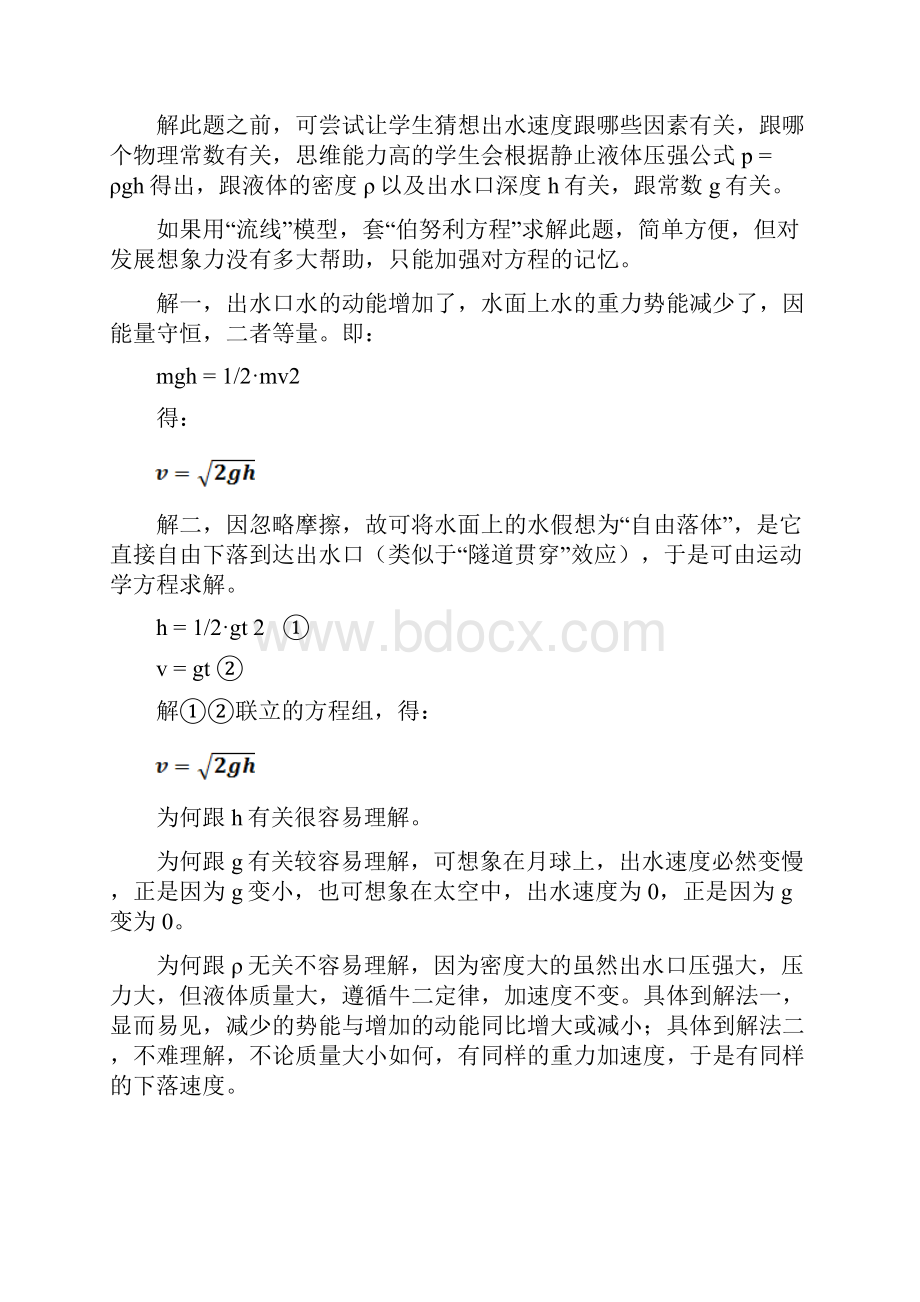 如何通过物理教学发展想象力.docx_第3页