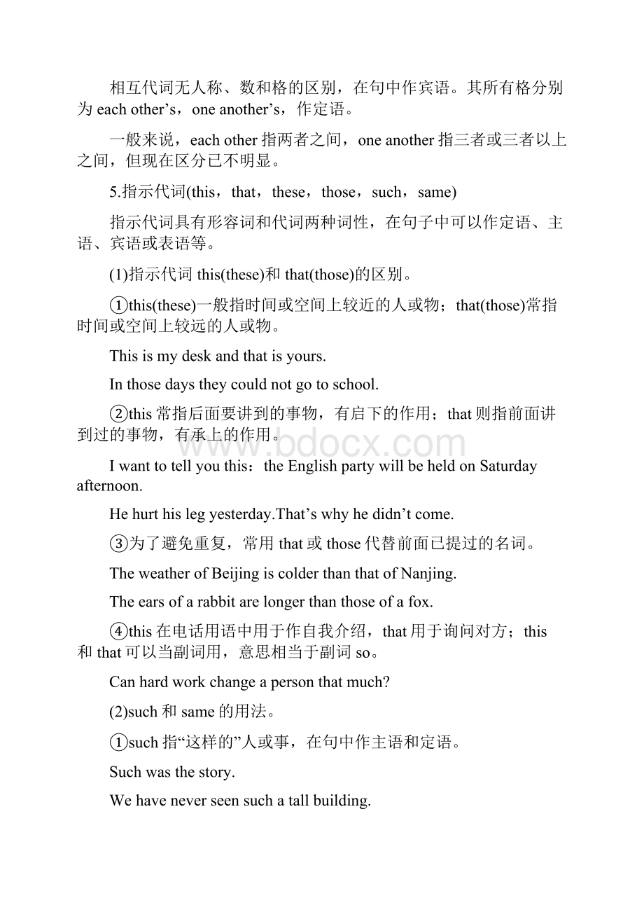 江苏专用版高考英语语法专题全辑专题十二代词讲义牛津译林版.docx_第3页