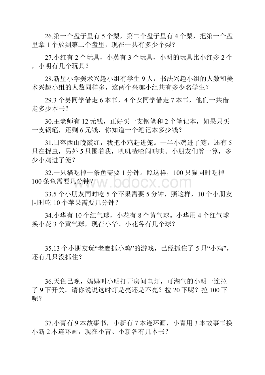 完整小学一年级奥数100题.docx_第3页