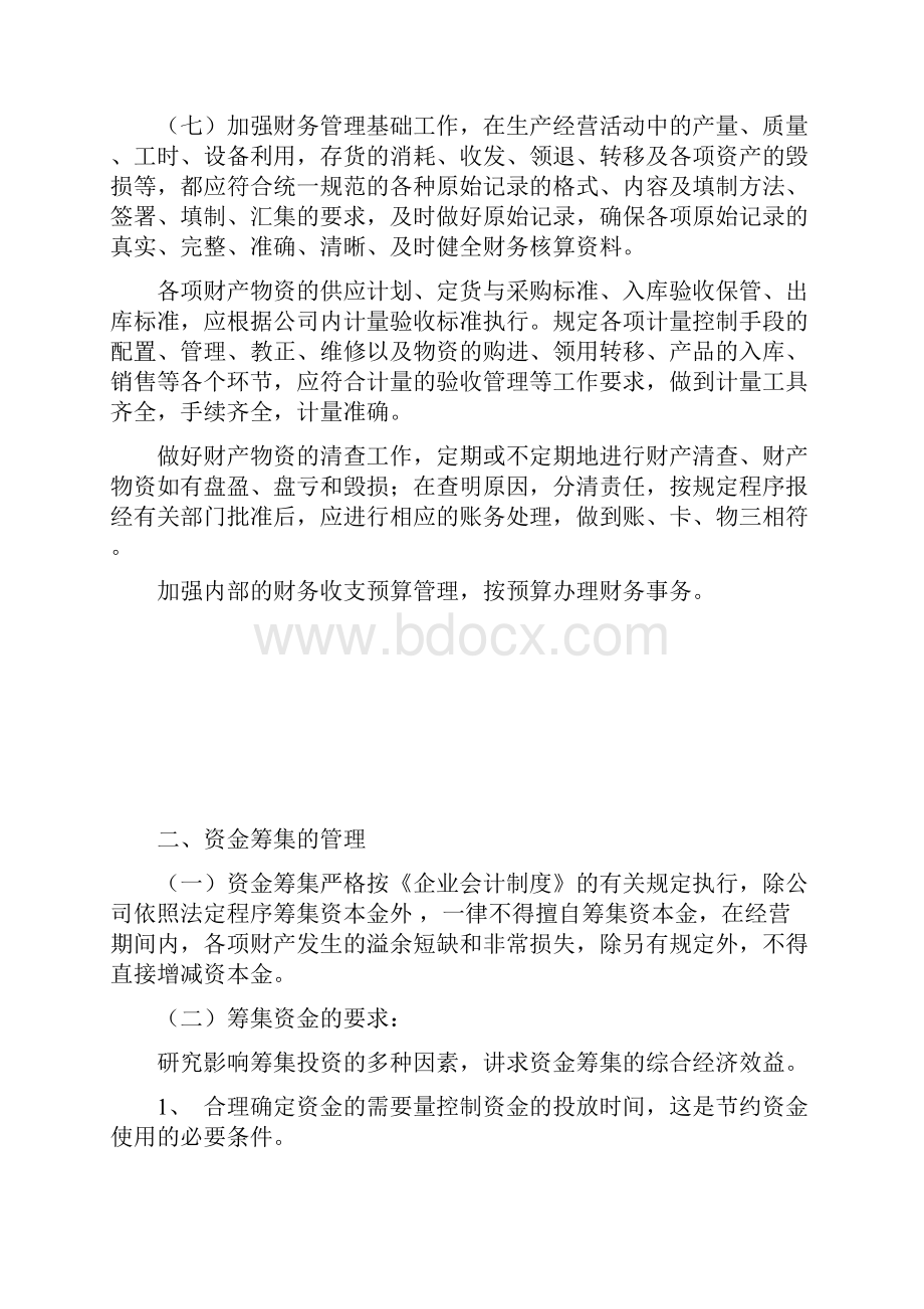 国税财务制度备案doc.docx_第2页