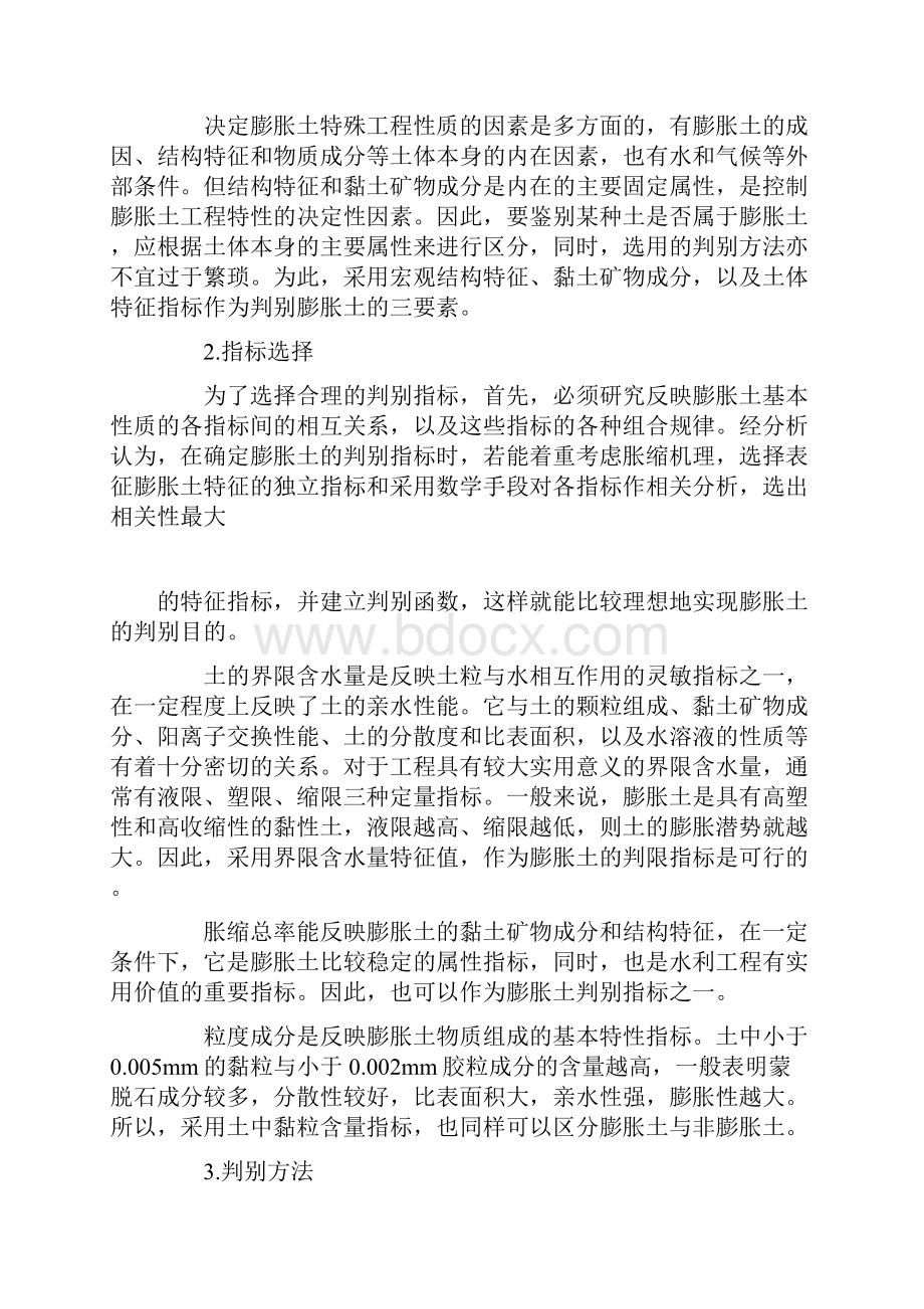 第八章膨胀土路基病害与防治.docx_第2页