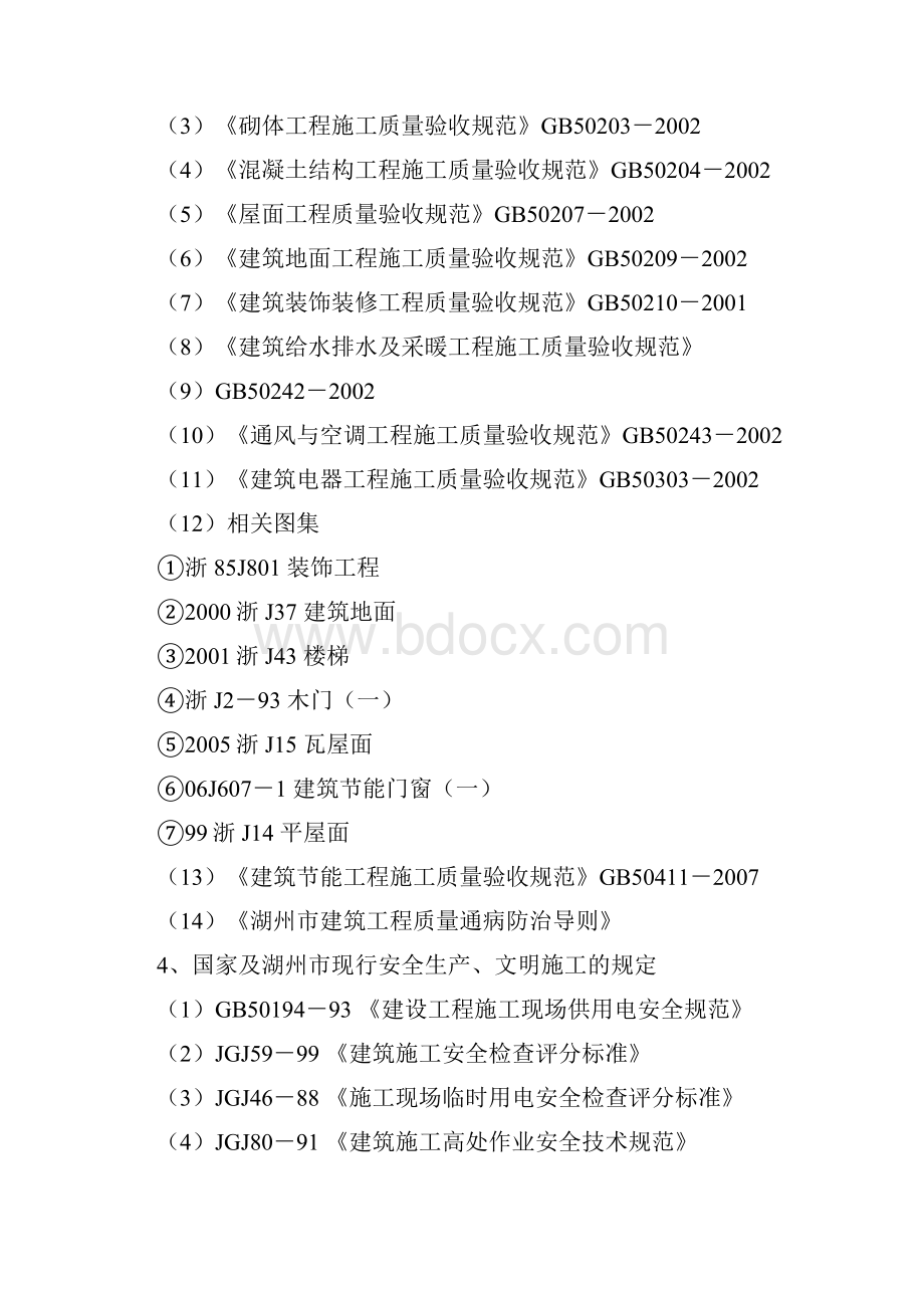 框架结构安置房施工组织设计.docx_第2页