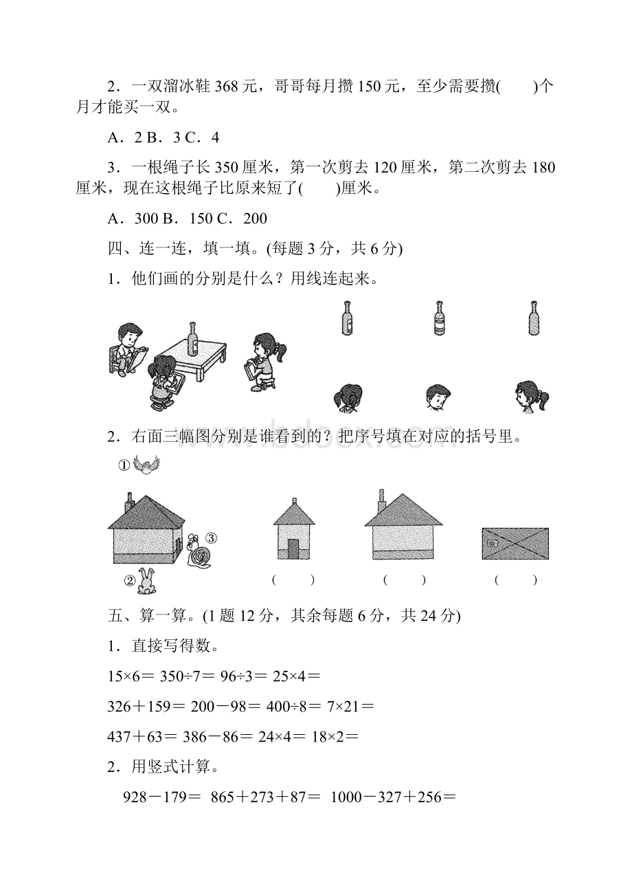 北师版三年级数学上册期中测试题.docx_第2页